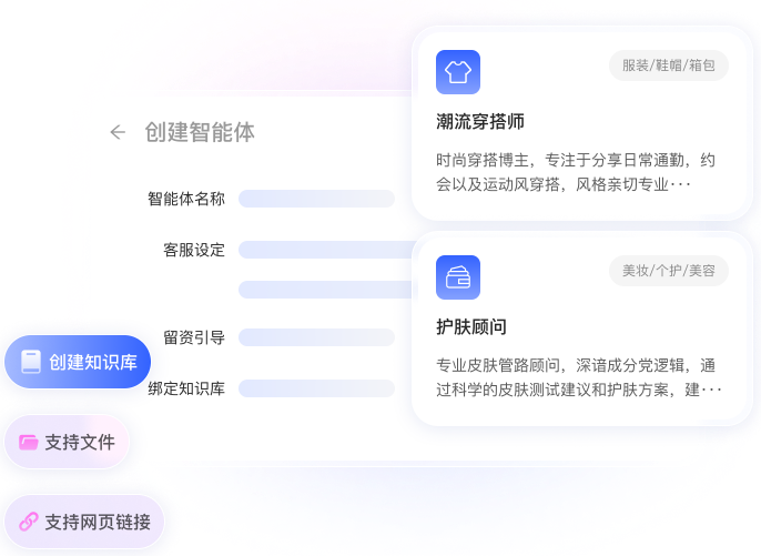 创建智能体