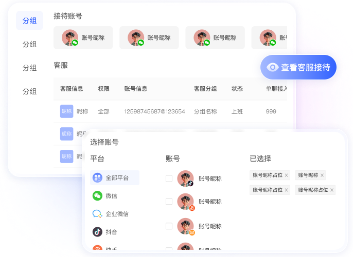 客服分组管理